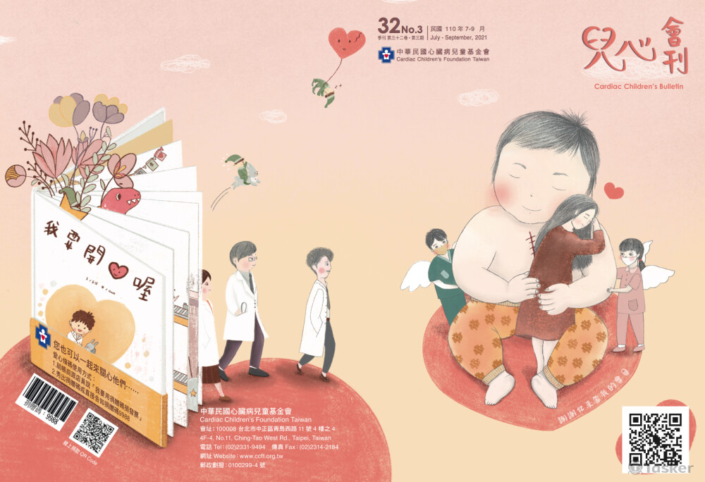 兒心基金會會刊封面 7-9月2021