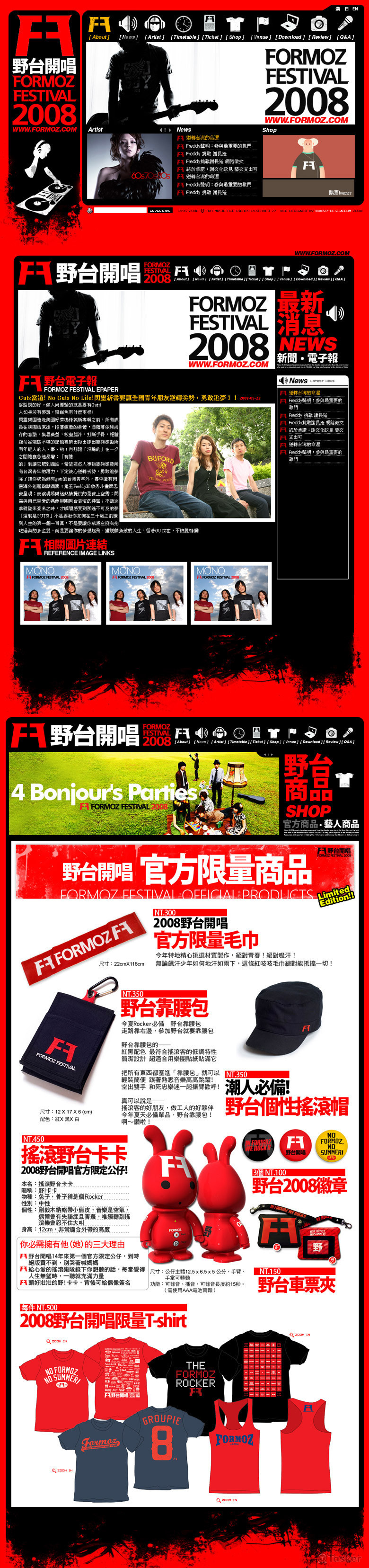 野台開唱官方網站