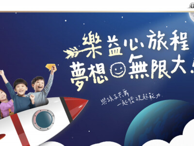 遠東商銀“樂益心旅程 夢想無限大 2023”活動網站