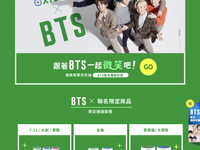 樂天LOTTE x BTS活動網站