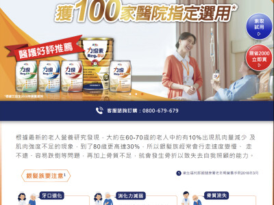 “力增飲”活動網站