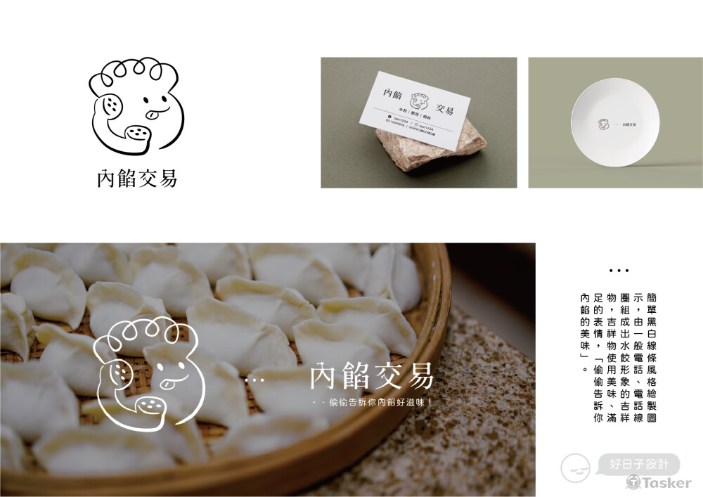 提案作品水餃雲吞店(1/1)