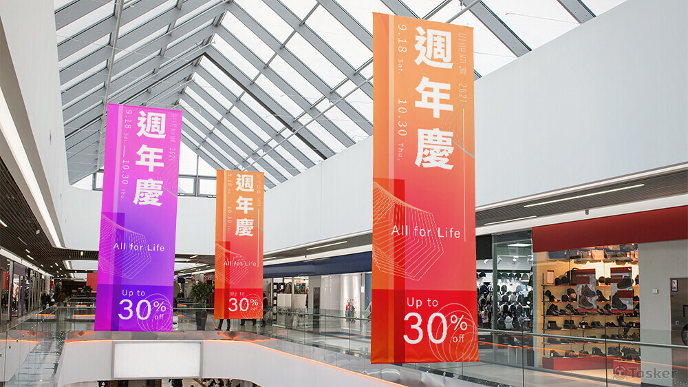 週年慶活動直幅廣告