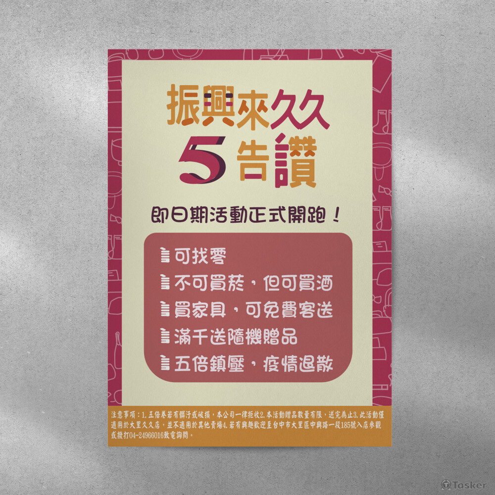 久久大賣場五倍卷海報設計