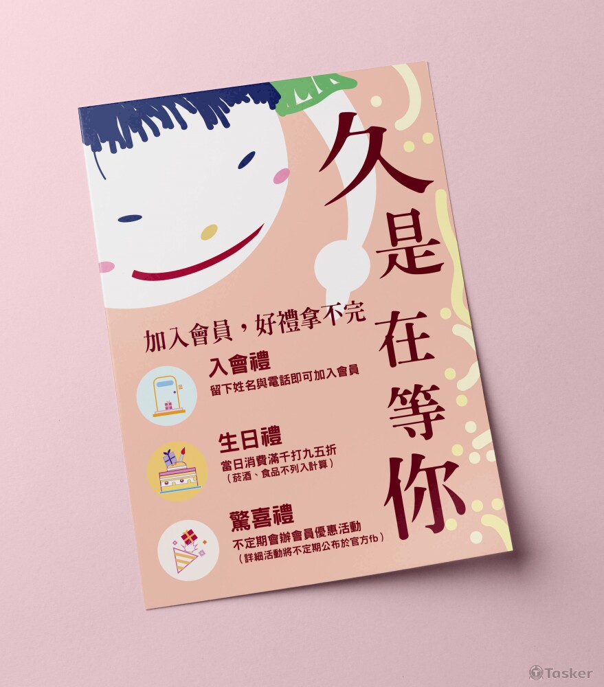 久久大賣場會員海報設計