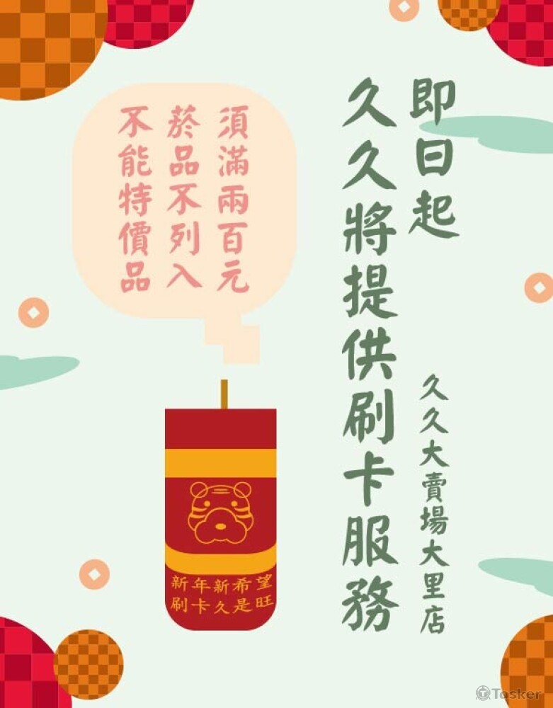 九九大賣場刷卡海報設計