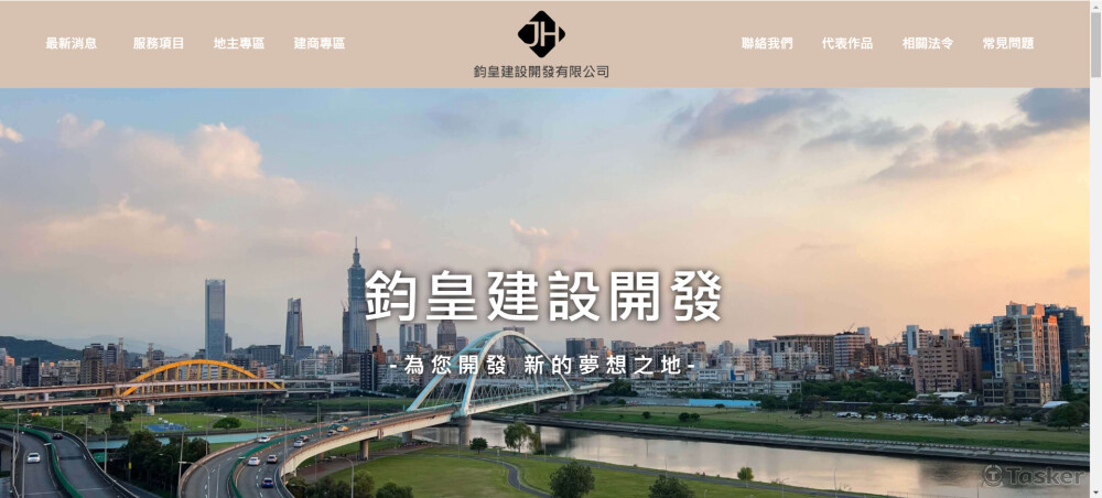 從無到有，架設與設計出建設公司的官網，請點擊以下連結開啟官網