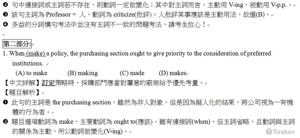 TOEIC-試題編寫-1