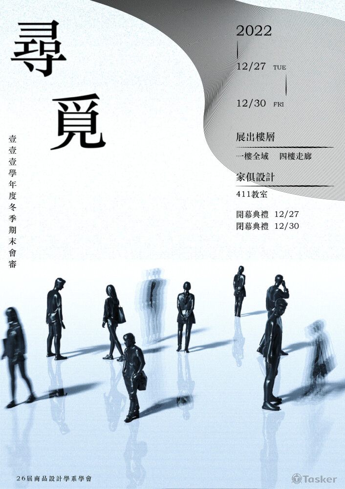 校內會審 主視覺