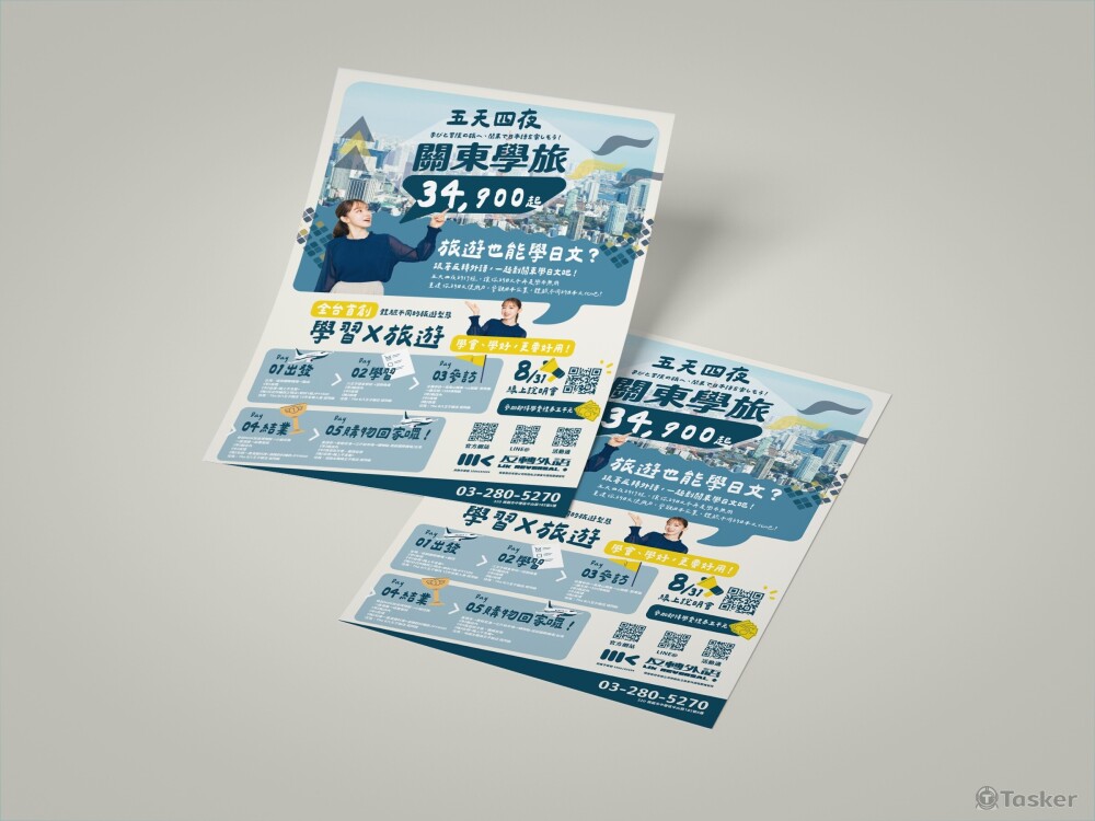 關東學旅海報設計