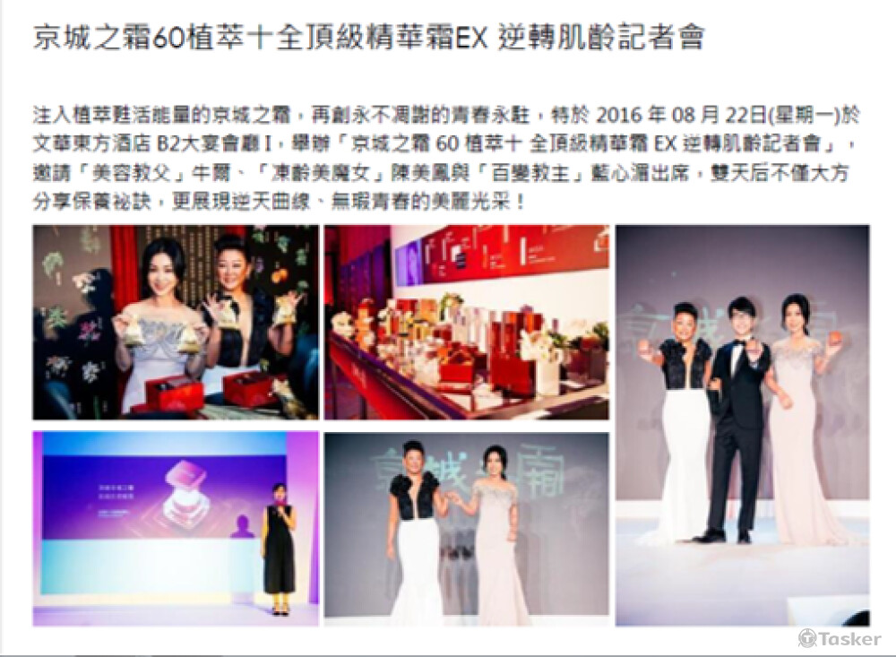 京城之霜 逆轉肌齡記者會