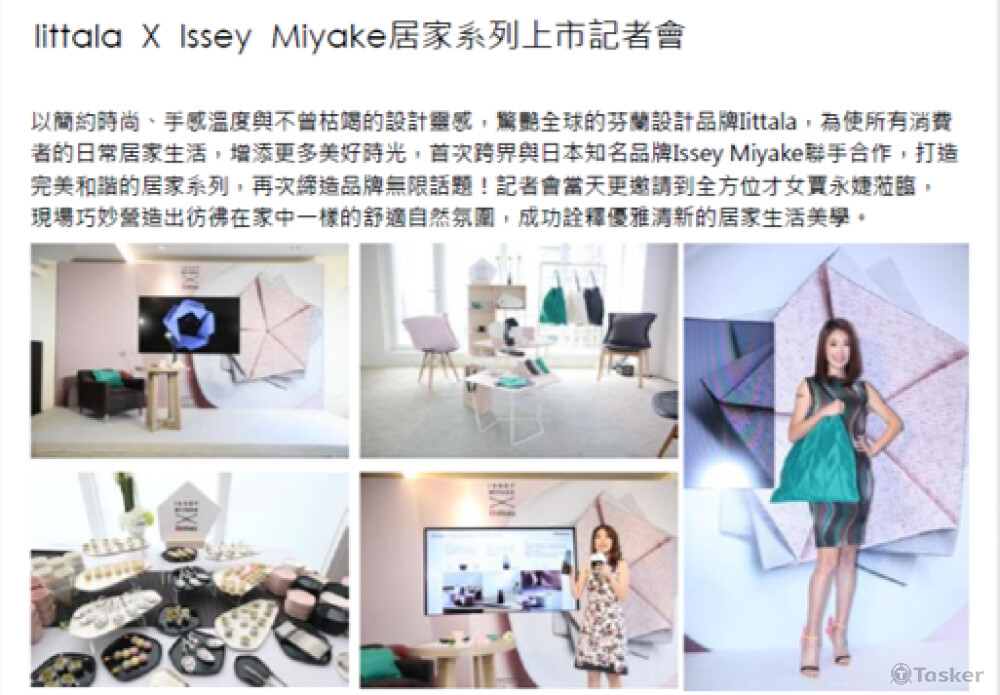 Iittala X Issey Miyake居家系列上市記者會