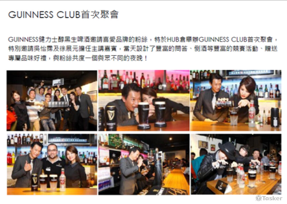 GUINNESS CLUB 粉絲首次聚會