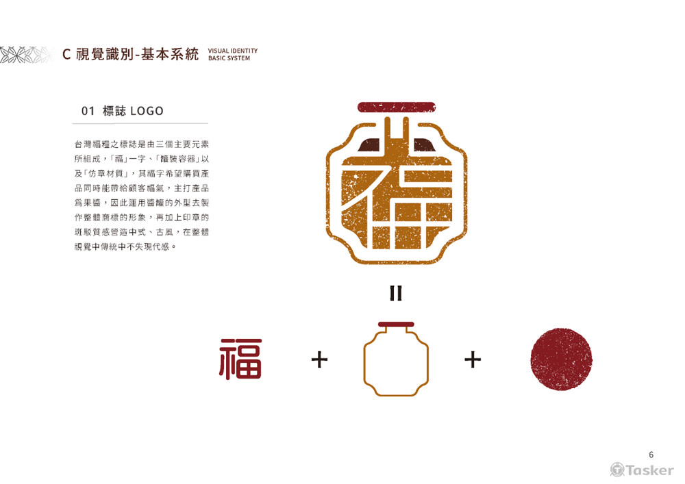 台灣福糧｜Brand Design