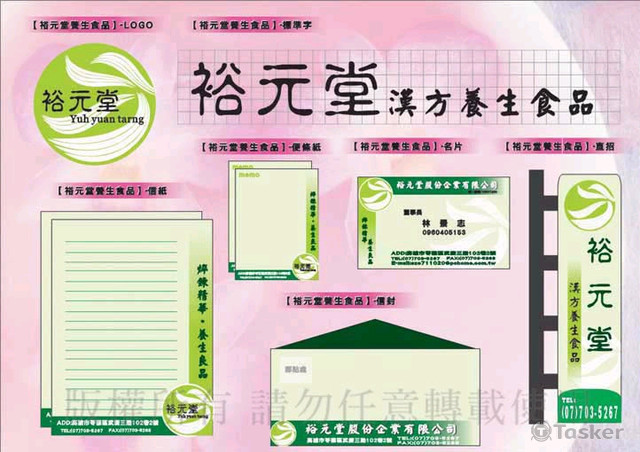 裕元堂-CIS企業識別