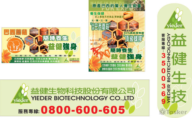 益健生技-招牌+DM