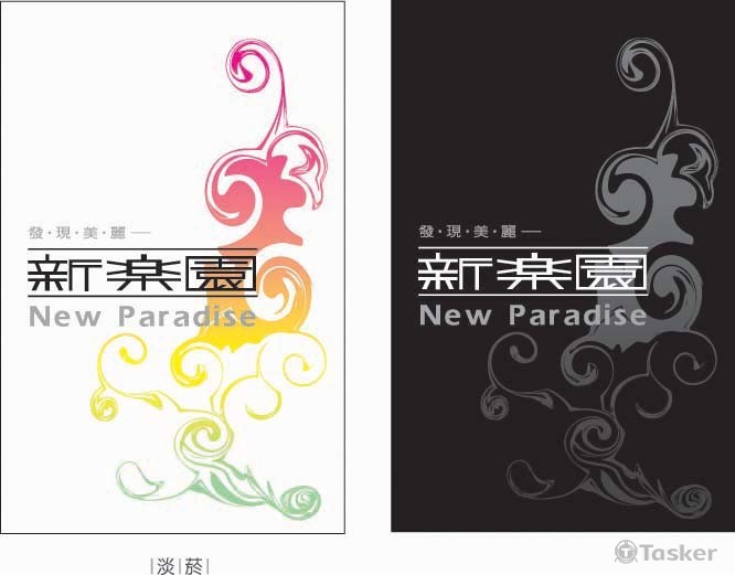 新樂園香菸外盒設計
