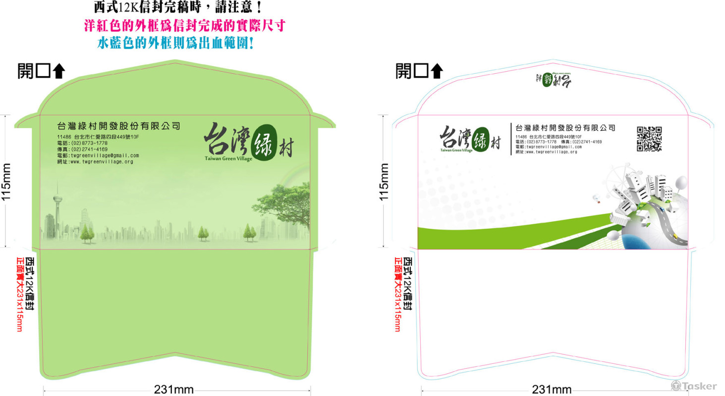 台灣綠村-信封