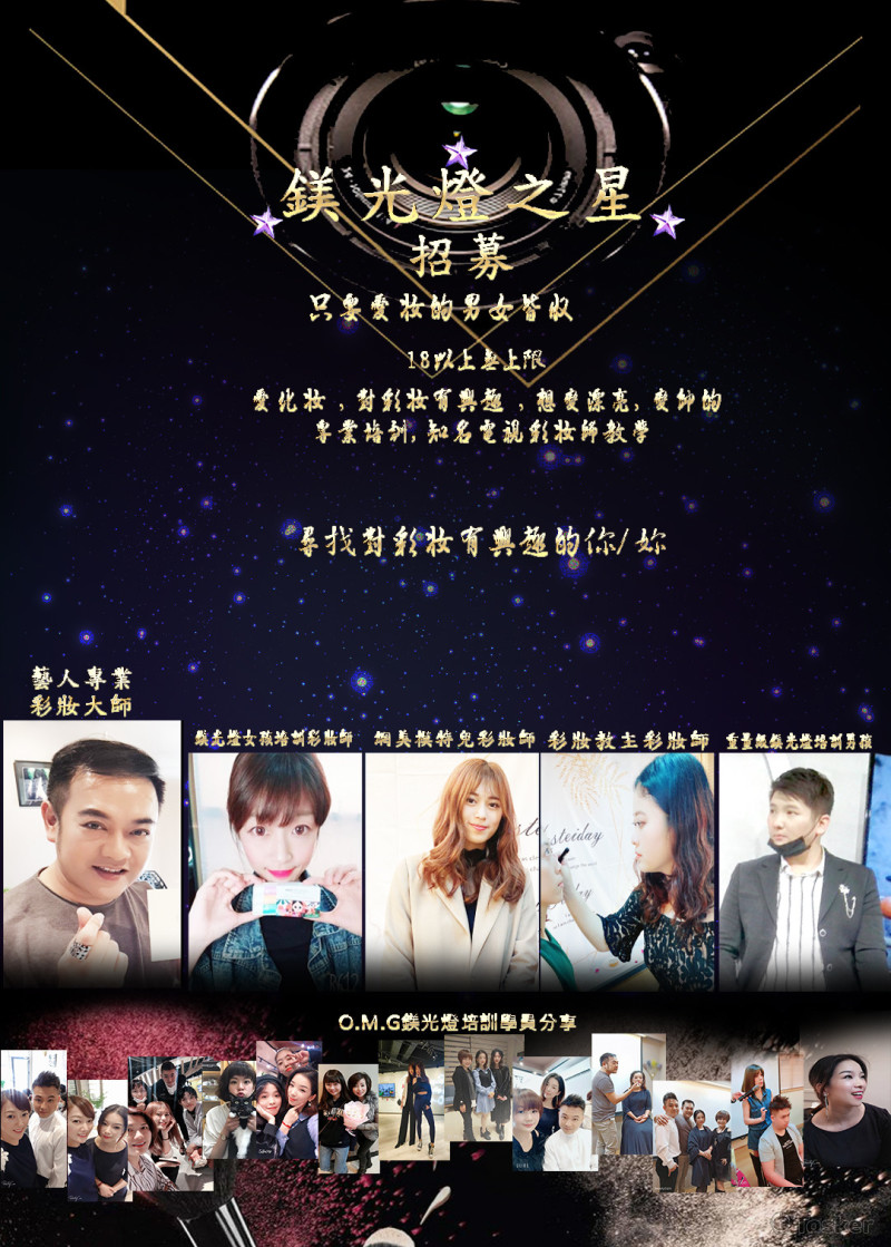 彩妝招募海報