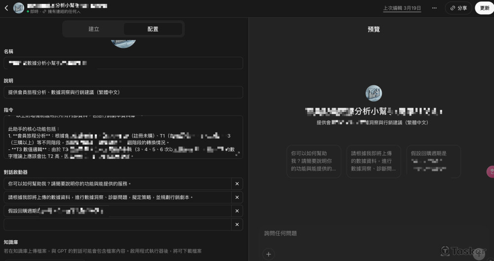 自己建置用來提升工作效率的專屬數據分析GPTs