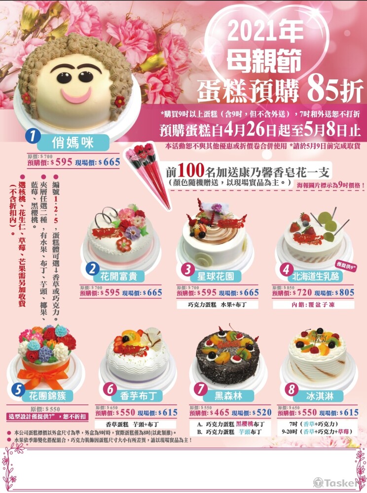 母親節蛋糕海報