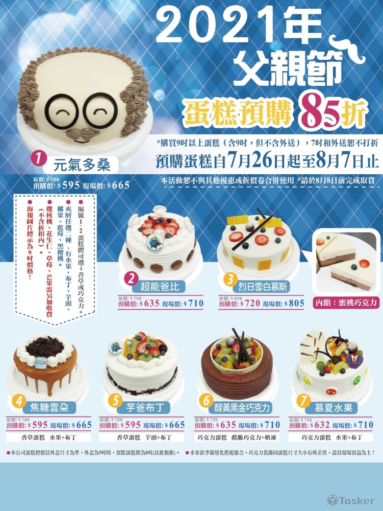 父親節蛋糕海報