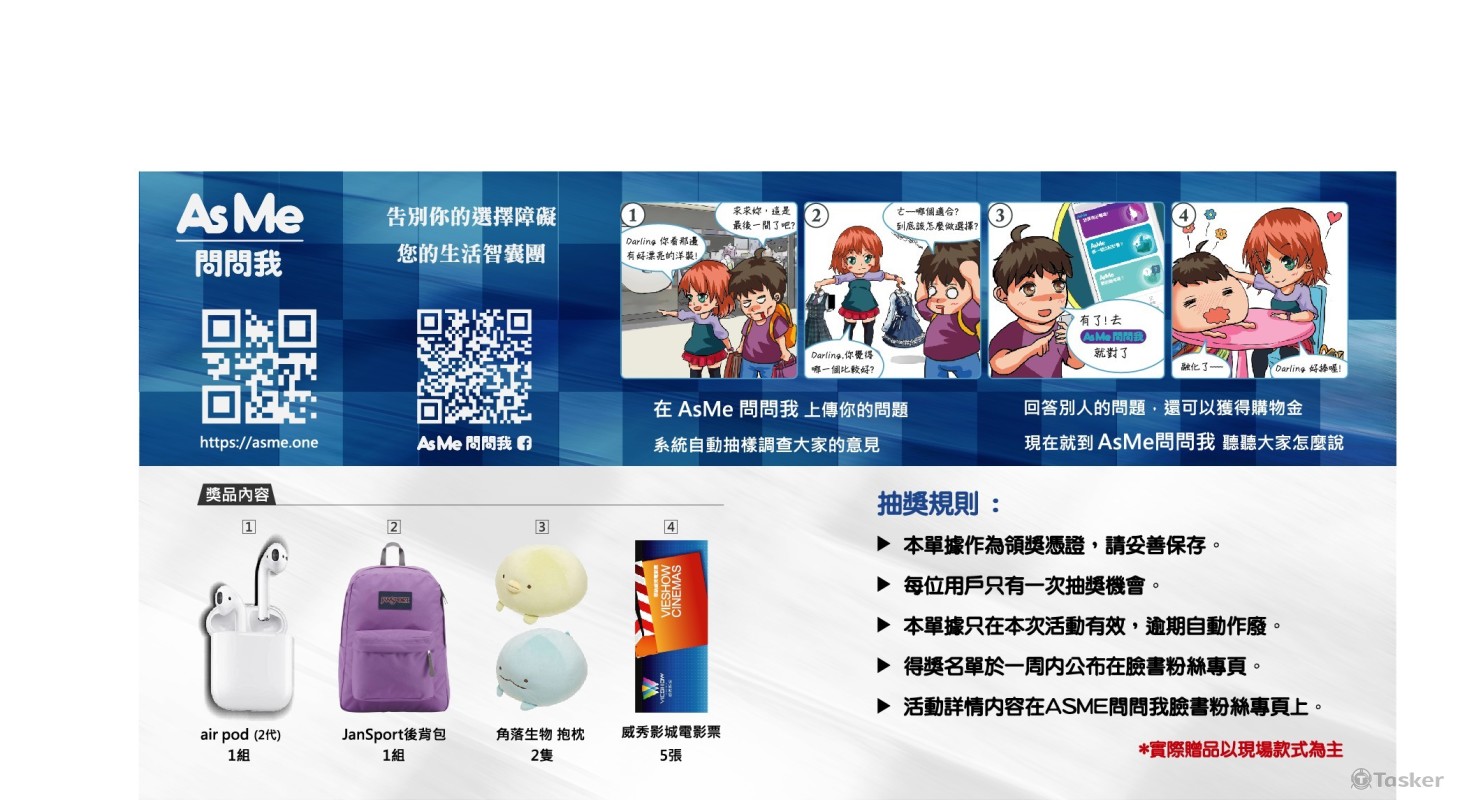 App AsMe  DM  pp AsMe  宣傳DM  設計