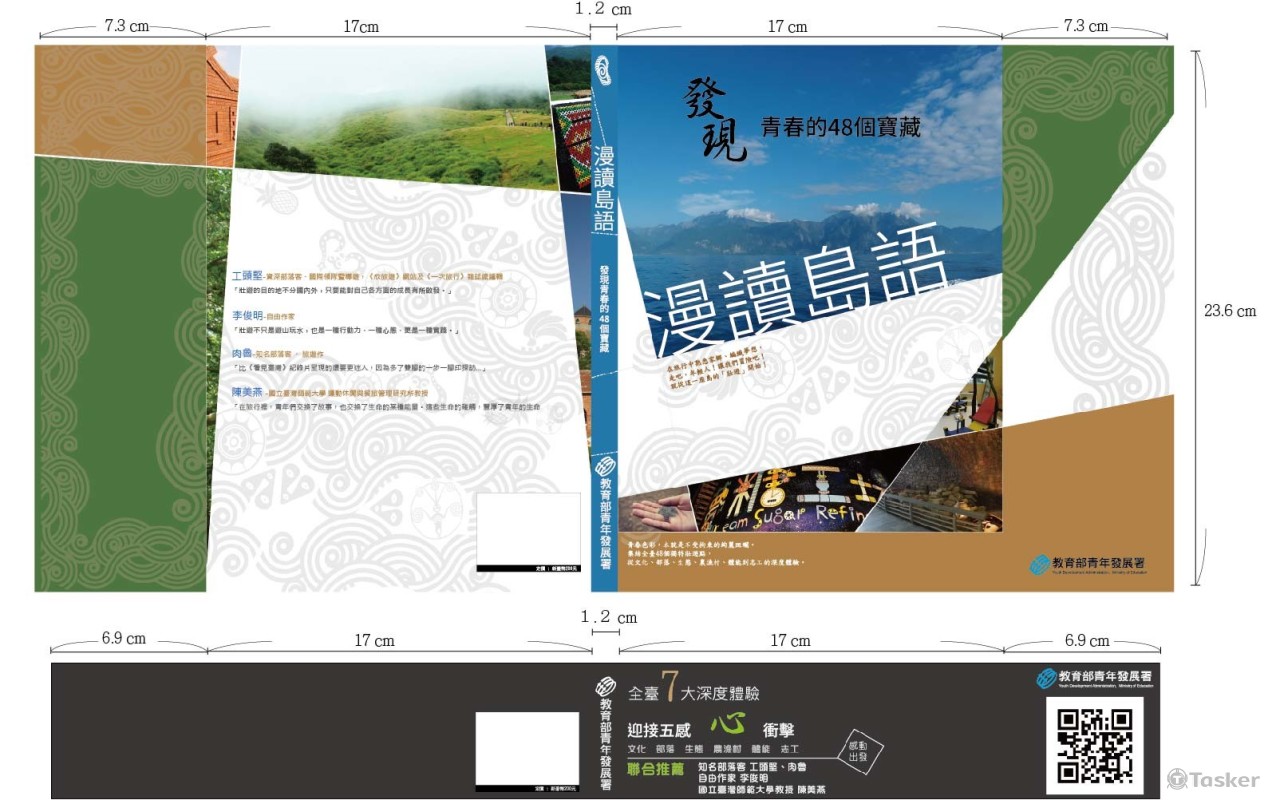 青年旅遊手冊封面