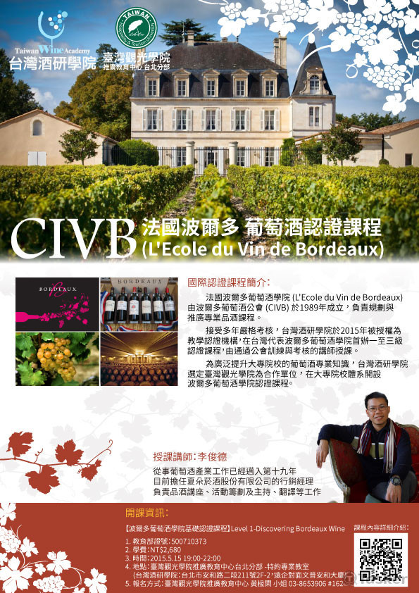 台灣酒研協會宣傳單