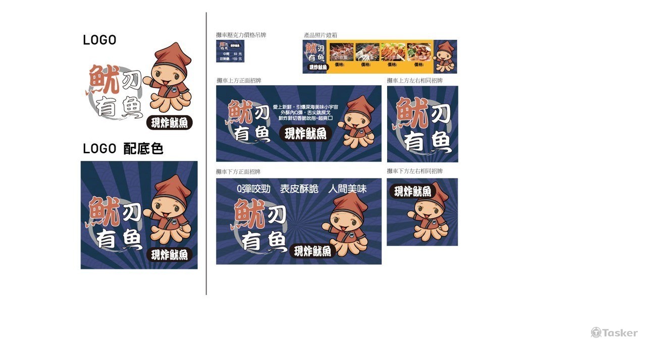 魷刃有魚LOGO及招牌設計(競標作品)