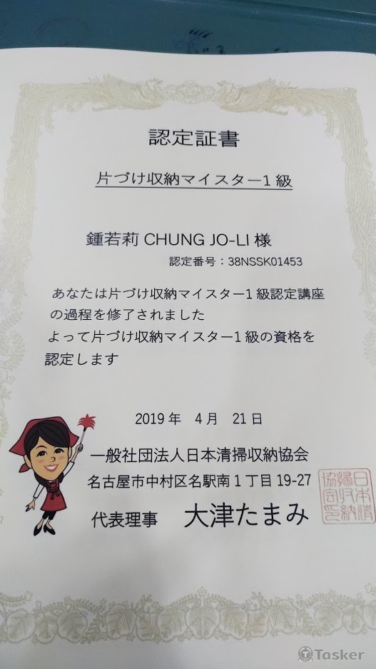日本專業收納師一級證書