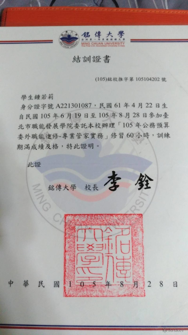 專業管家研習證書
