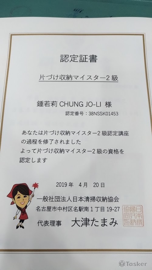 日本專業收納師二級證書