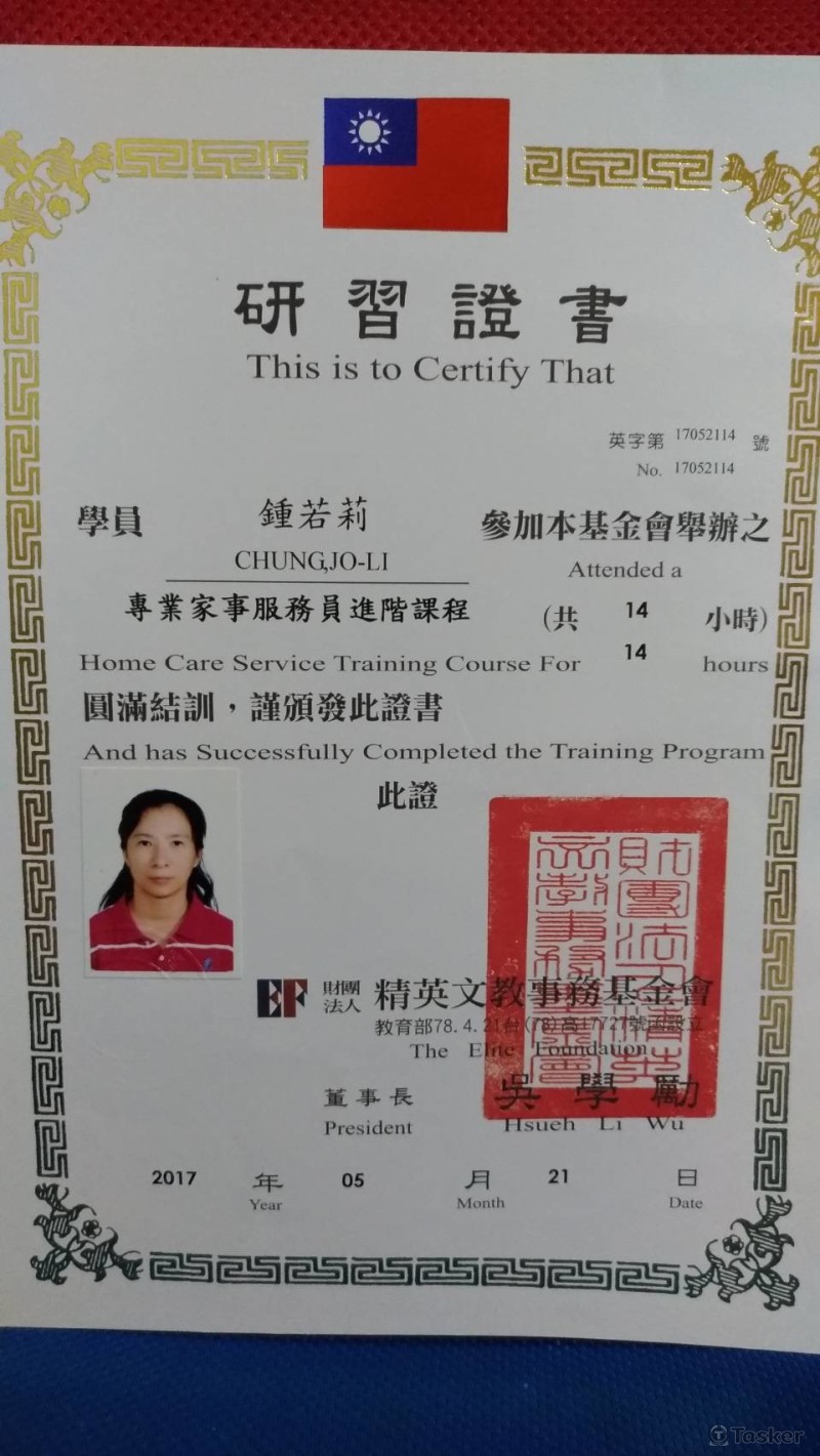 家事服務進結研習證書