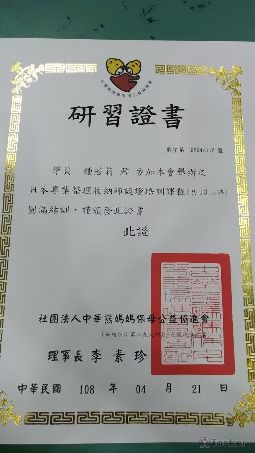 日本專業整理收納師研習證書