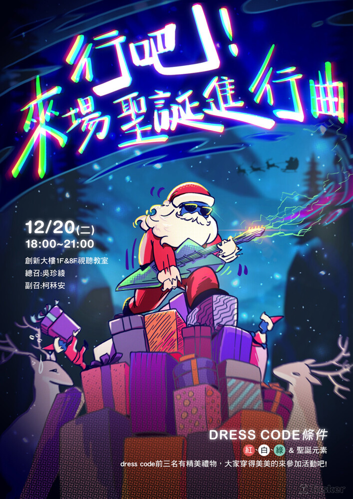 學校聖誕晚會活動海報