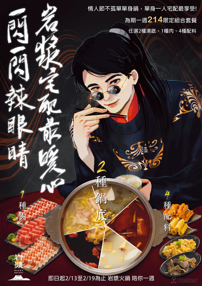 校內競賽海報-岩漿火鍋