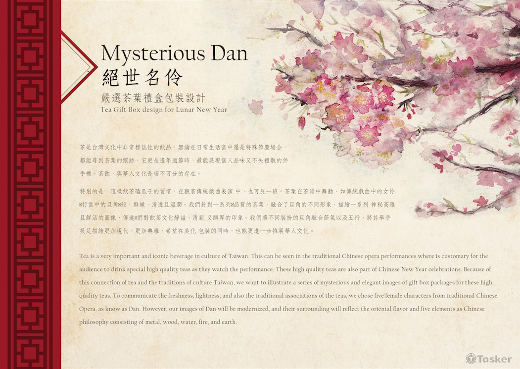 茶品包裝插畫設計