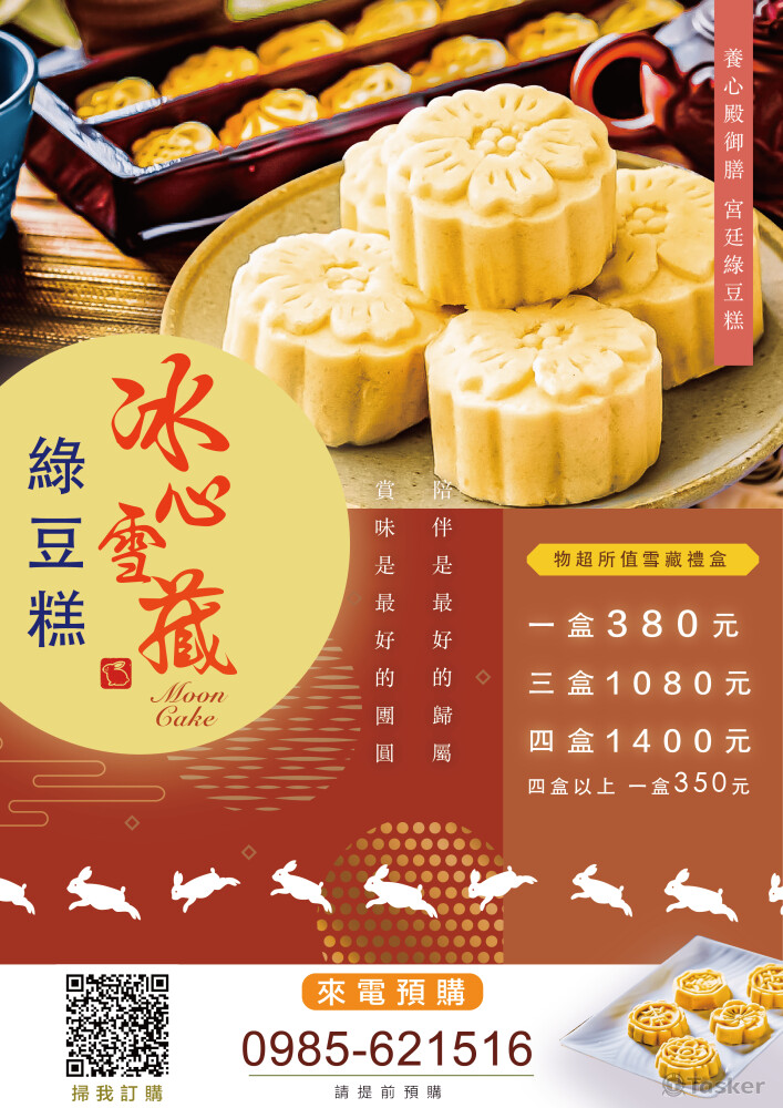月餅 冰心綠豆糕ＤＭ設計