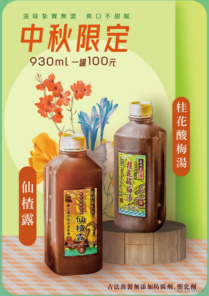 酸梅湯ＤＭ設計