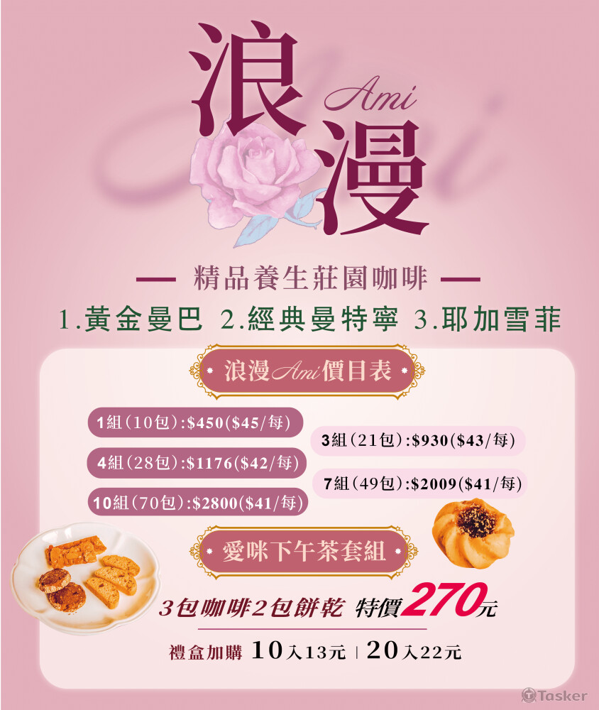 咖啡銷售ＤＭ設計