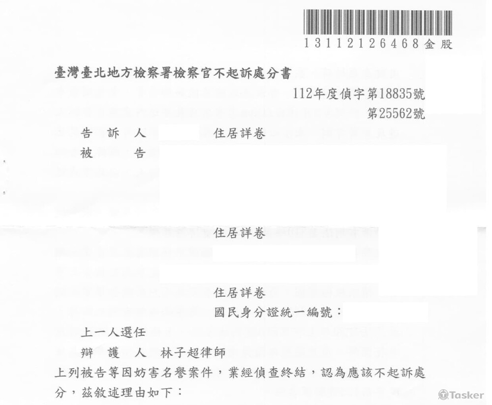客戶因涉及「妨害名譽」而遭刑事偵查，成功為客戶取得不起訴處分書