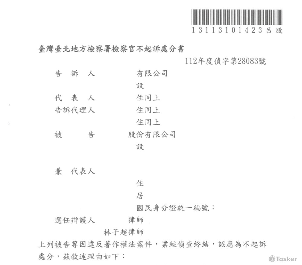 客戶因涉及「違反著作權法」而遭刑事偵查，成功為客戶取得不起訴處分書