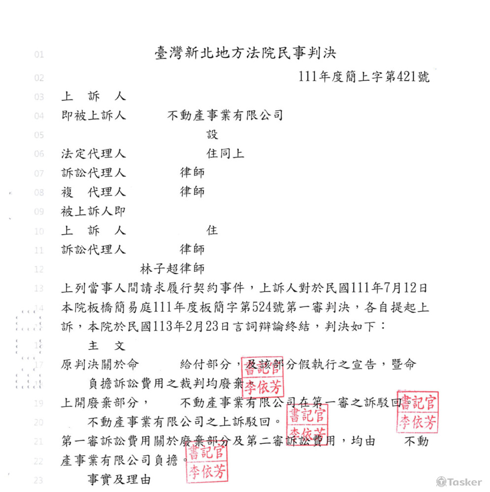 客戶與不動產公司間之契約紛爭，成功為客戶上訴逆轉全勝之民事判決