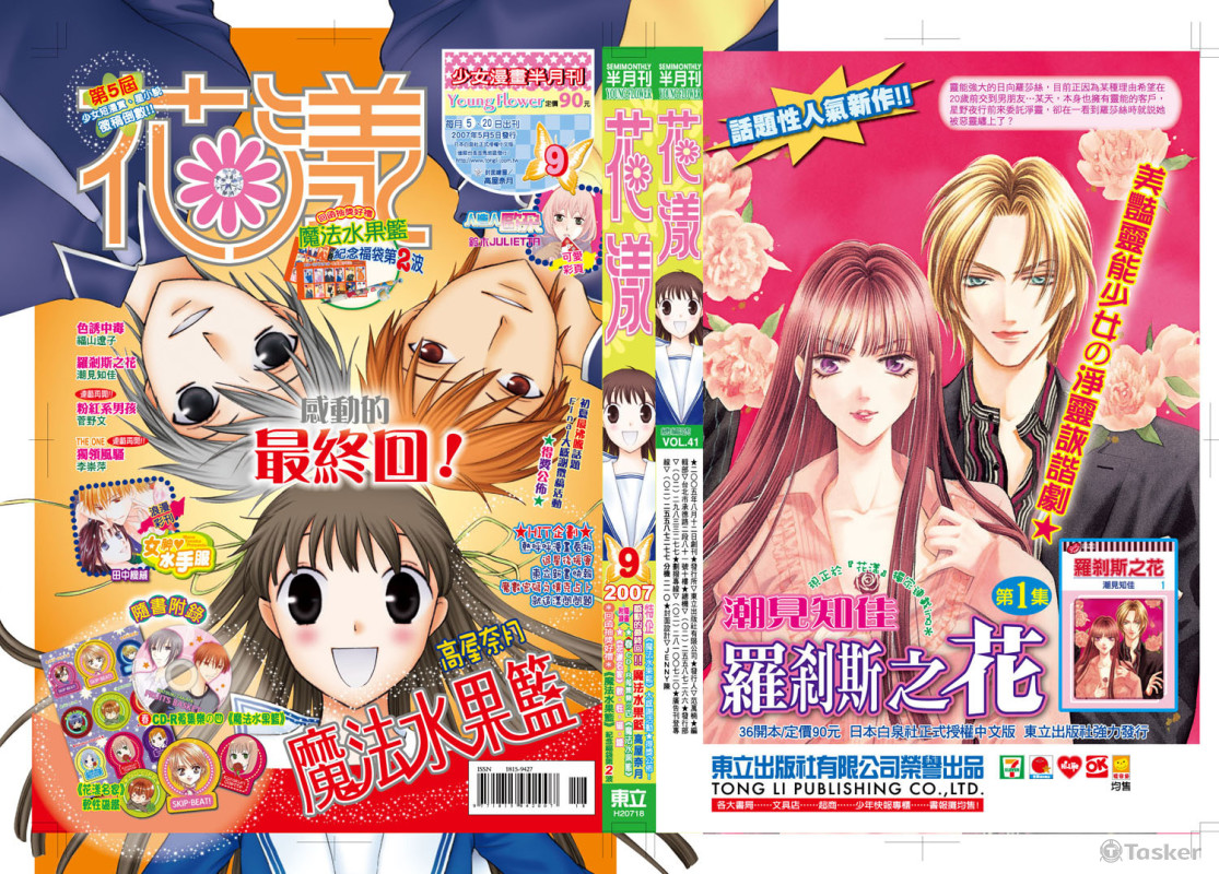 少女雜誌封面封底