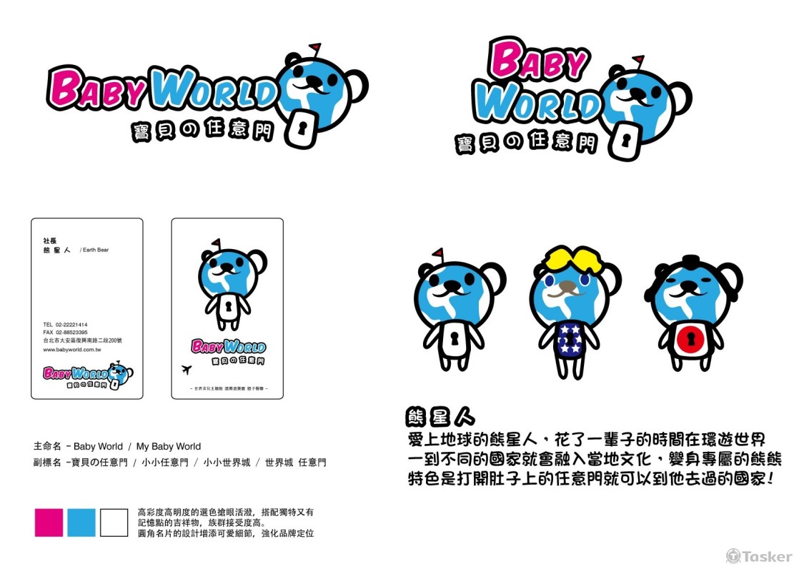 熊星人Baby World(競標作品)