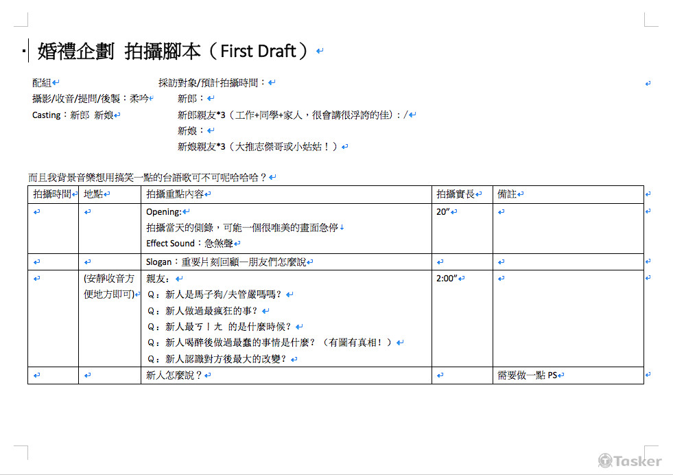 拍攝腳本，通常會先與新人溝通希望拍攝的方式