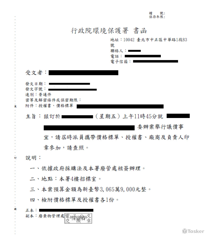 完成標案後所收到的議價公文