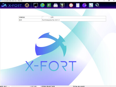 XFort 資訊安全系統