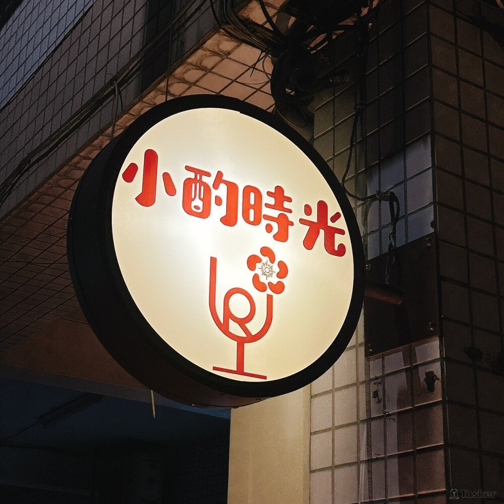 員林小酌時光-小圓形燈箱招牌
